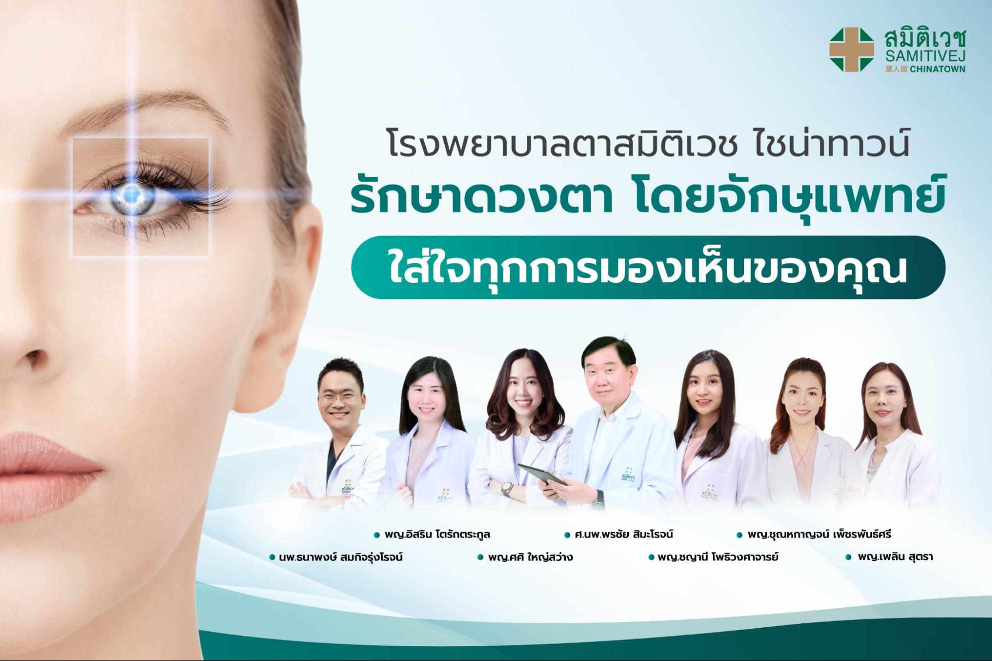 โรงพยาบาลตา