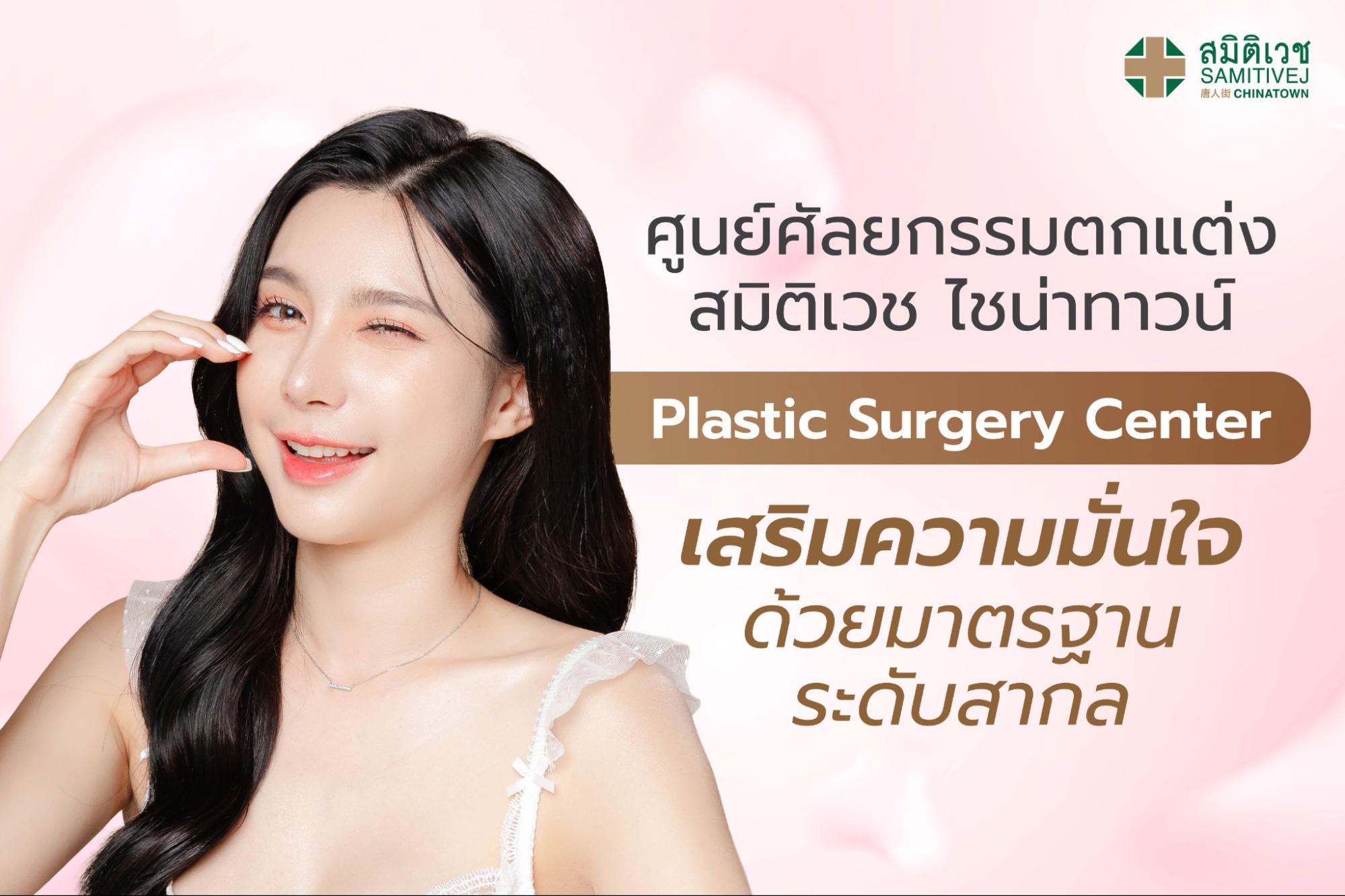 ศัลยกรรมตกแต่ง