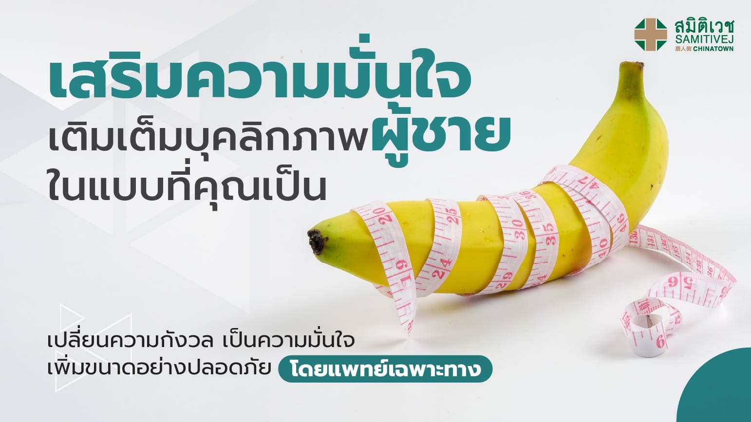 รีวิว เพิ่มขนาดน้องชาย