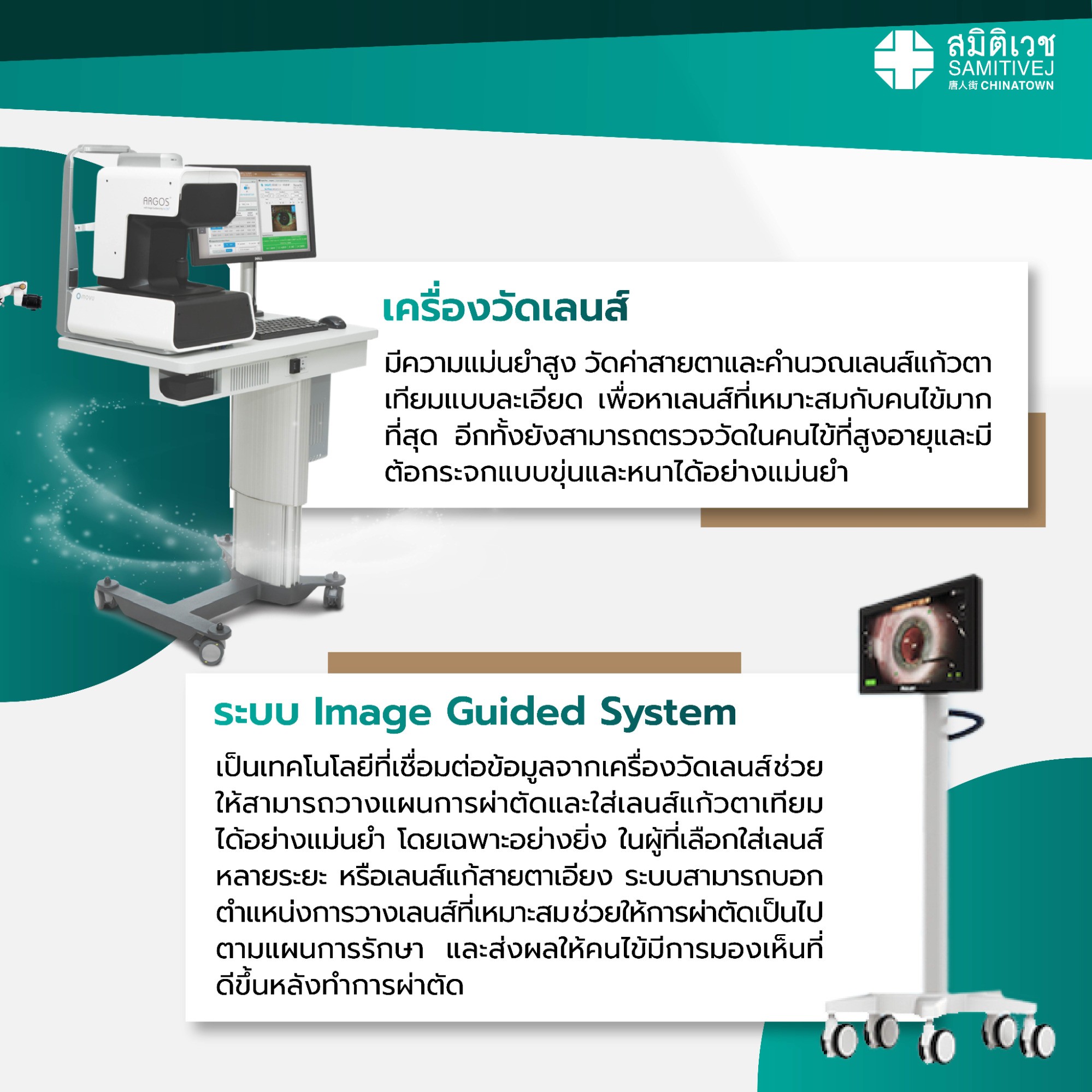 phaco machine